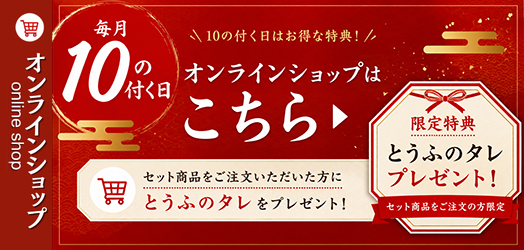 オンラインショップはこちら