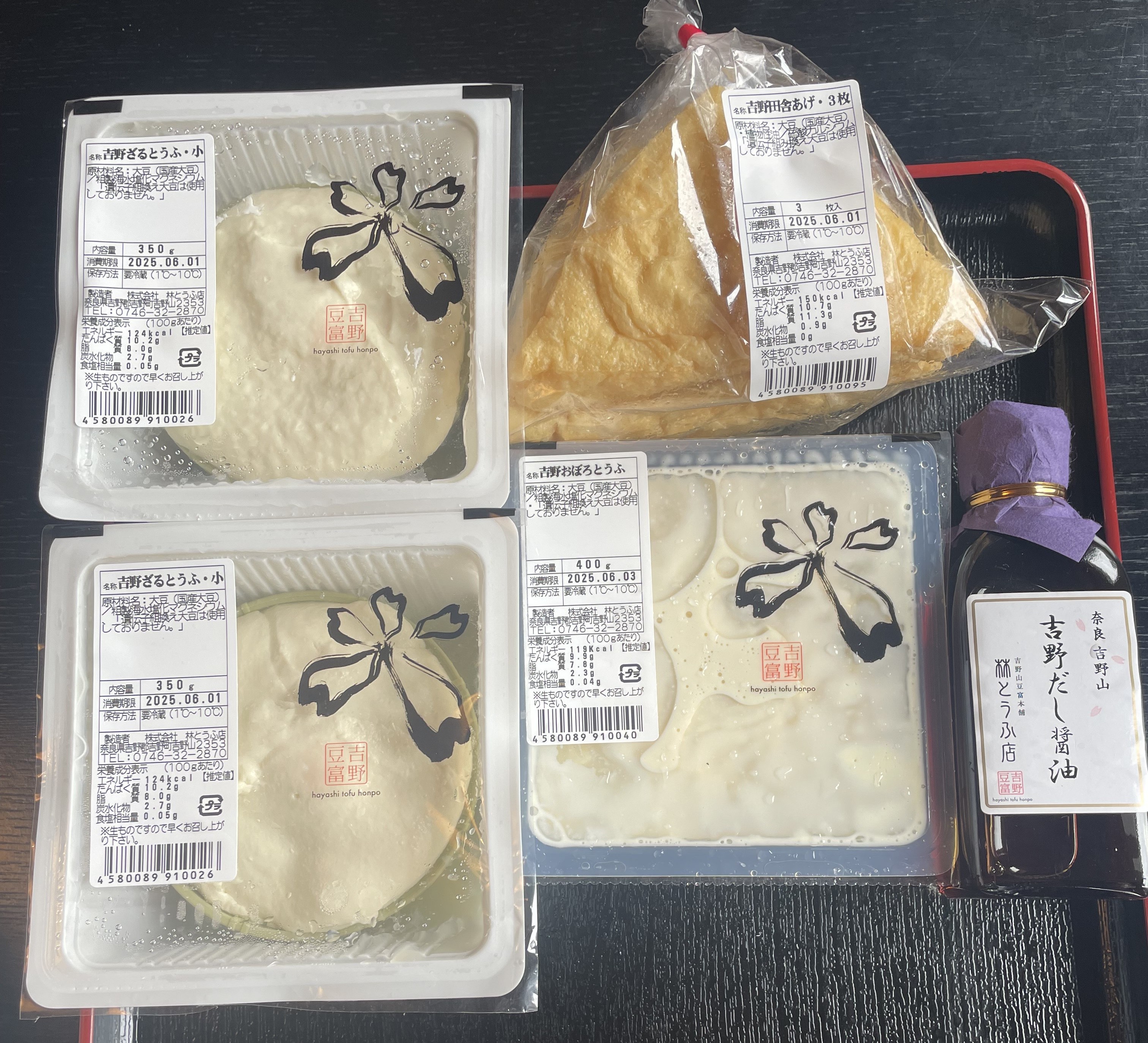 林とうふ店 はじめて！ セット